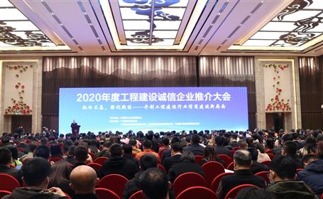 公司在2020年度工程建設(shè)誠信企業(yè)推介大會(huì)上獲多項(xiàng)榮譽(yù)