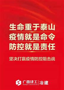 自治區(qū)新冠肺炎疫情防控指揮部第四號令：單位復工要降密度、少開會！