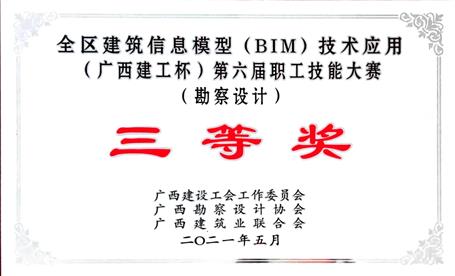 公司三項成果在廣西“建工杯”BIM大賽中獲獎