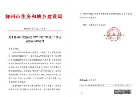 冶建公司獲柳州市住建局通報表揚(yáng)