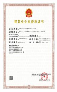 【喜訊】冶建桂聚豐公司成功晉升兩項(xiàng)一級(jí)資質(zhì)